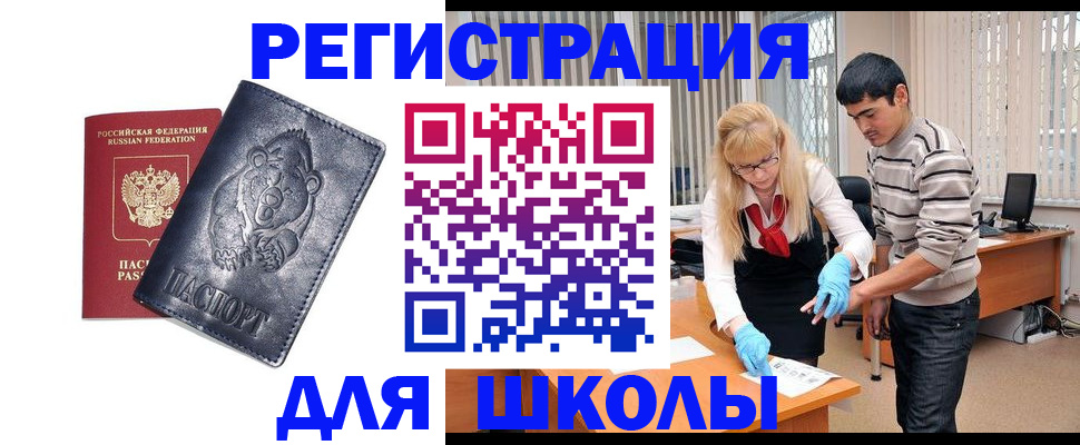 прописка для школы в Ряжске